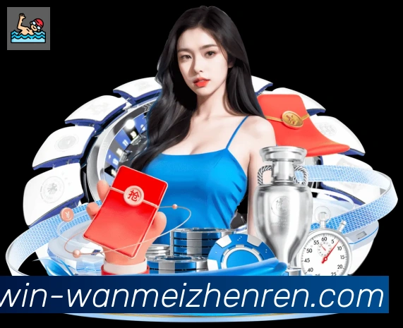 WM完美真人APP 封面图